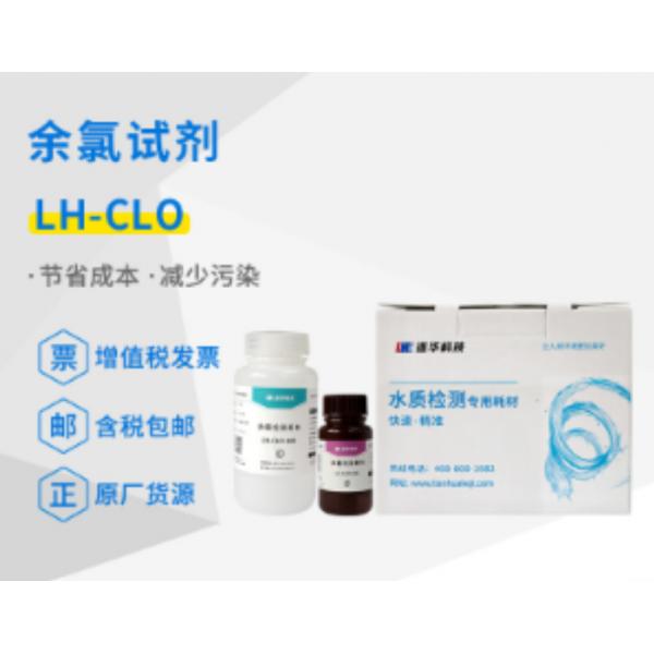 連華科技游離氯試劑LH-CLO&mdash;100