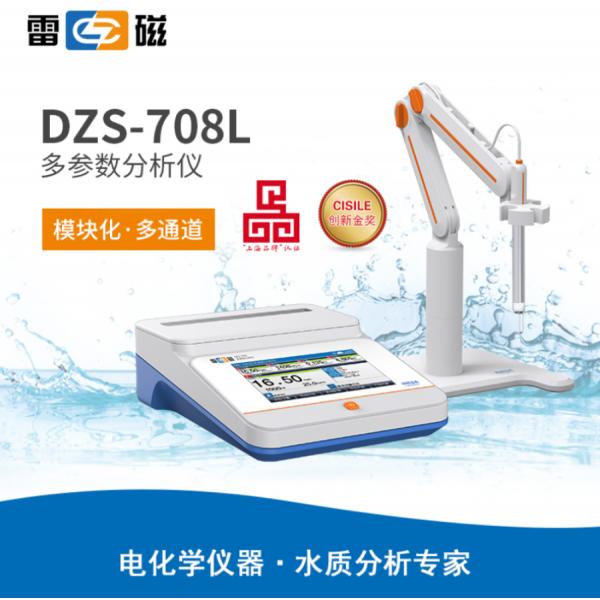 雷磁DZS-708L型多參數(shù)分析儀